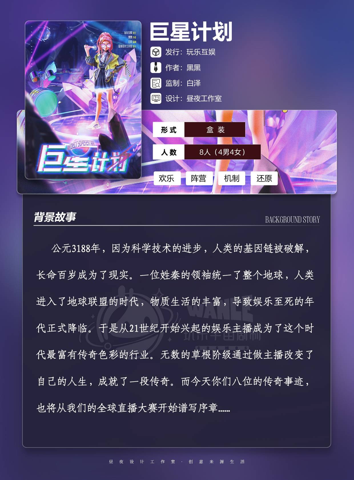 巨星计划