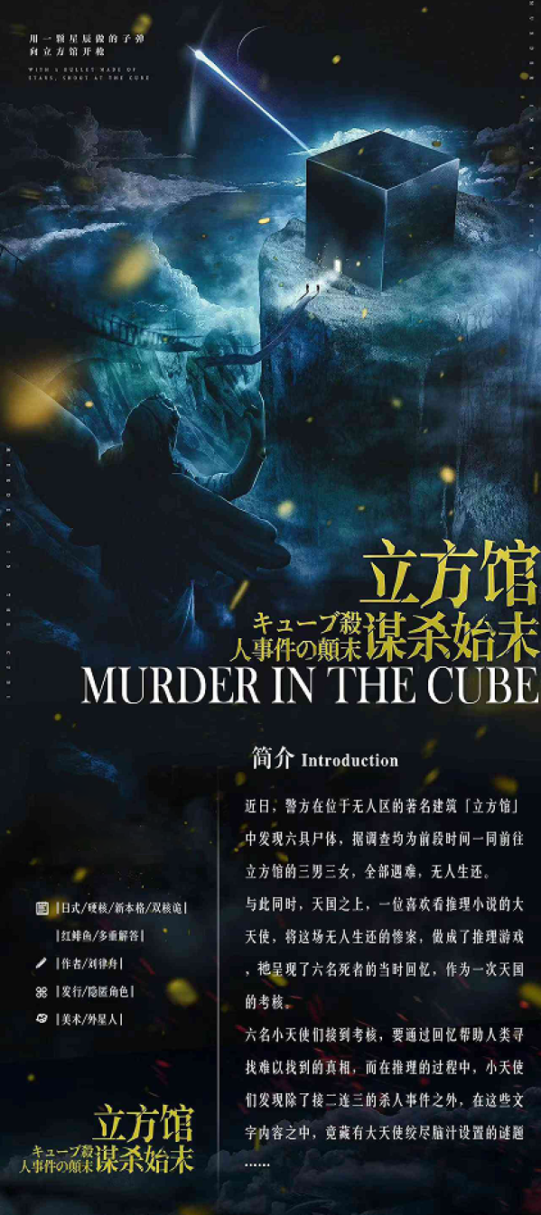 立方馆谋杀始末