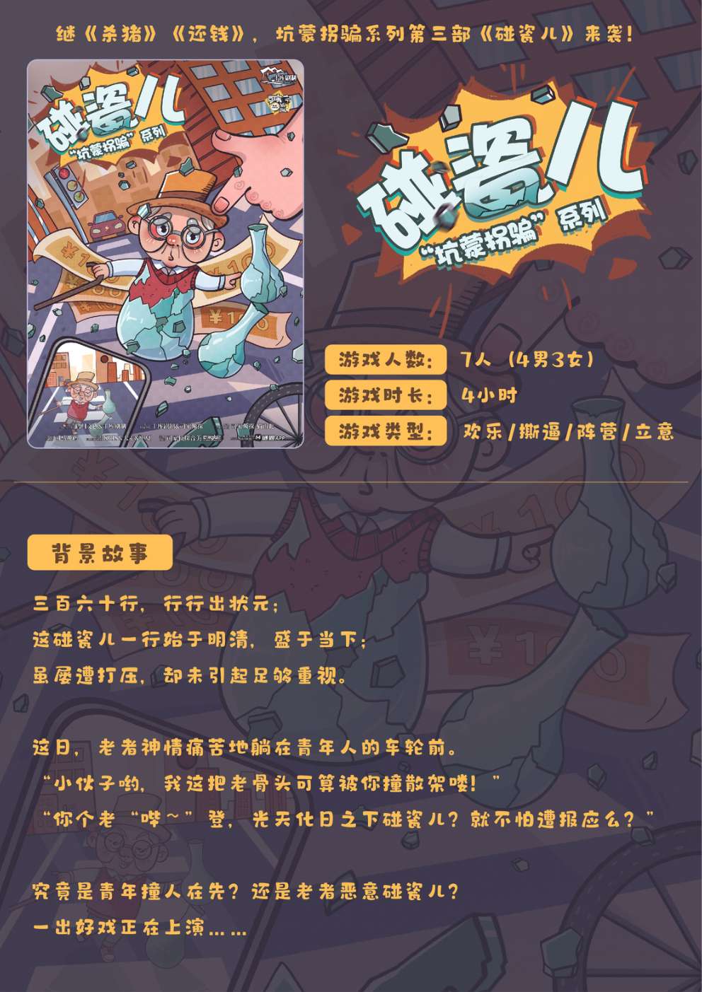 碰瓷儿