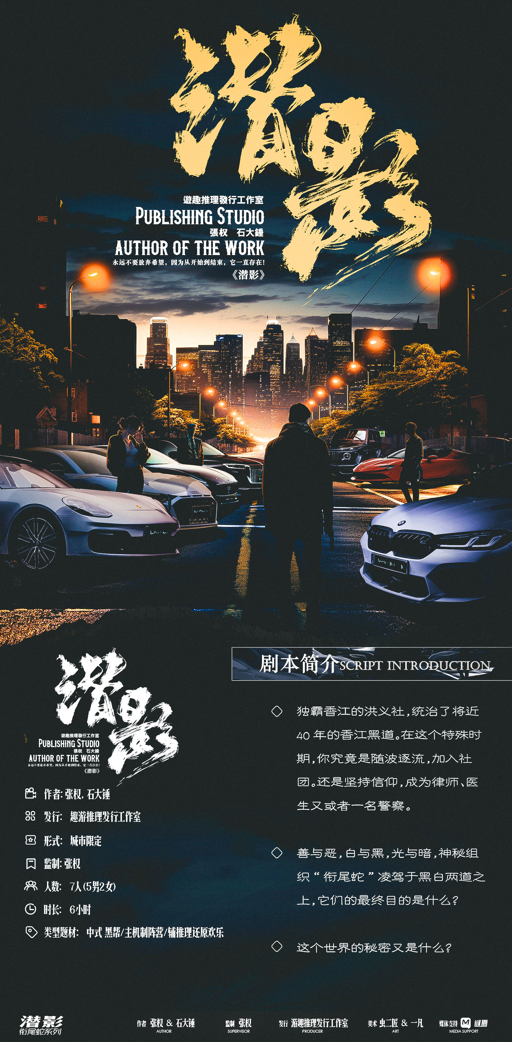 潜影