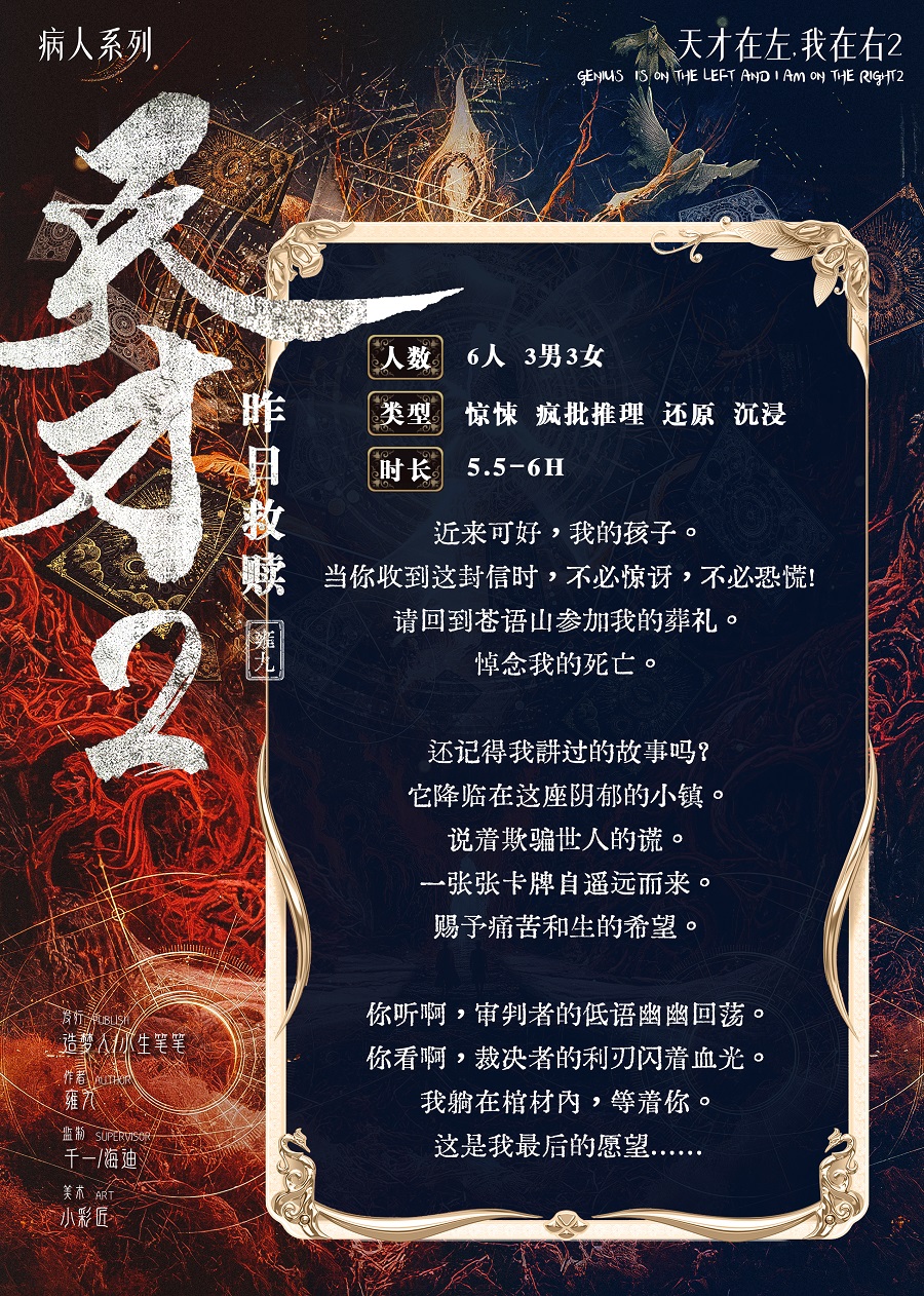 天才2:昨日救赎