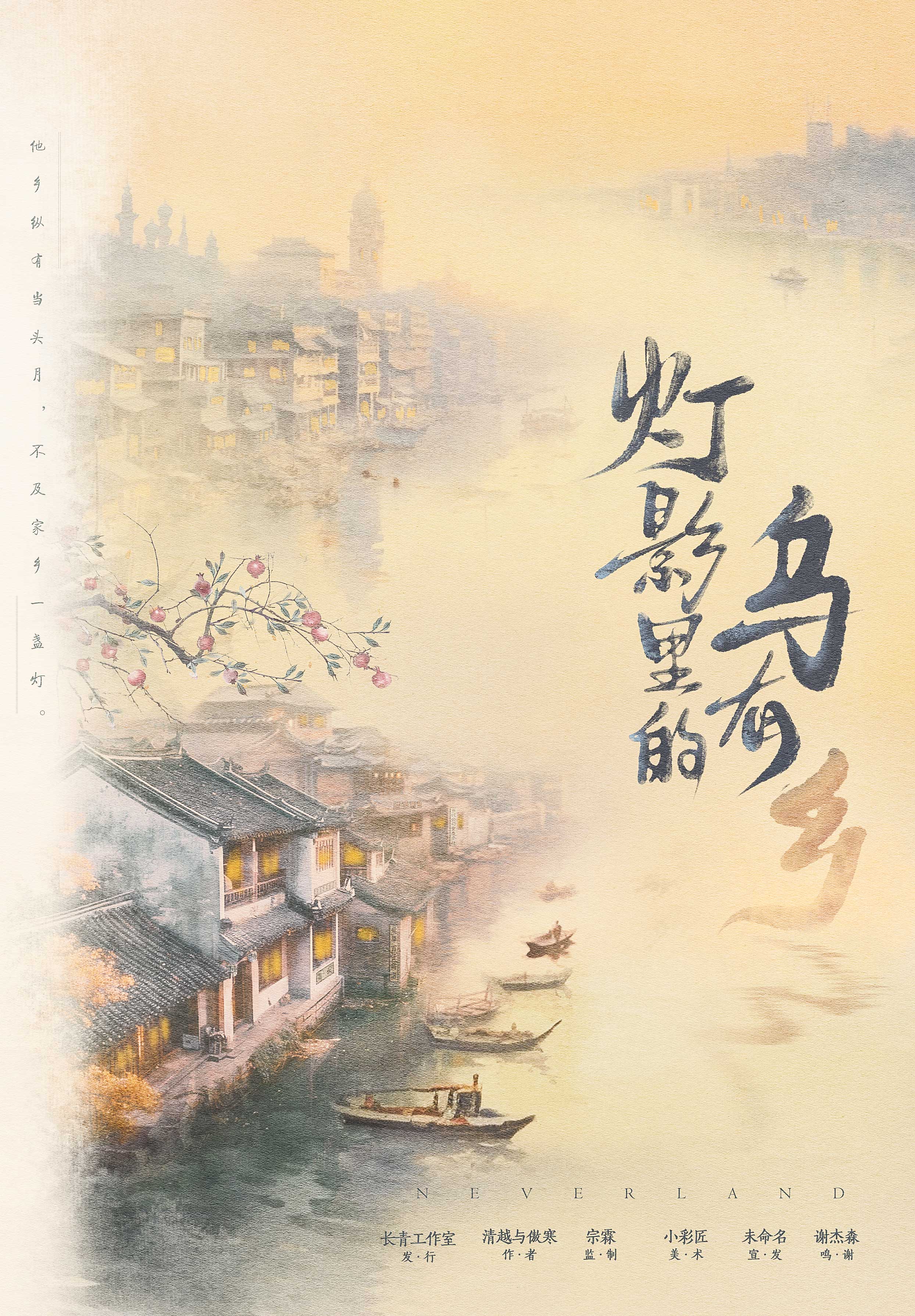 灯影里的乌有乡