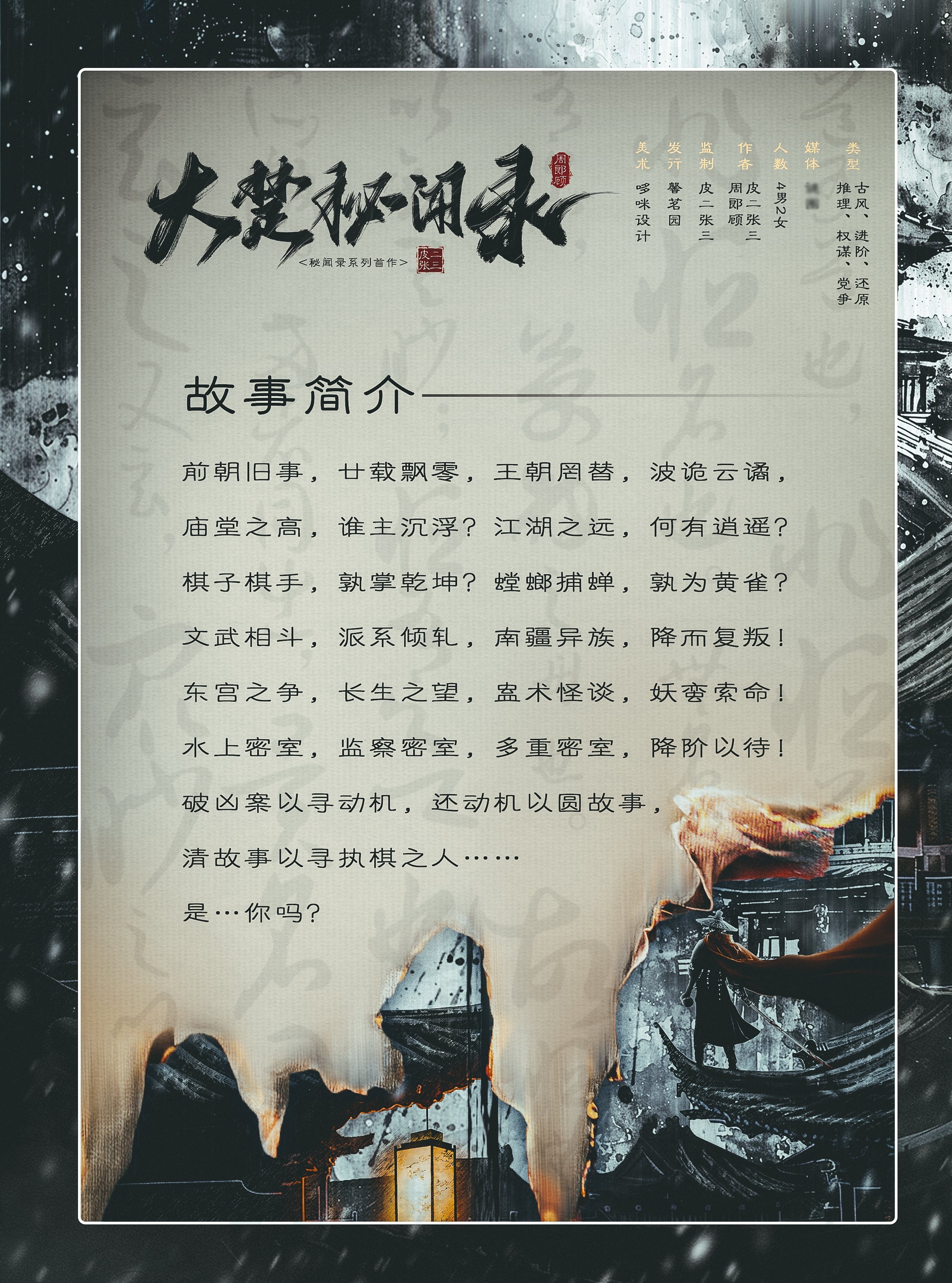 大楚秘闻录
