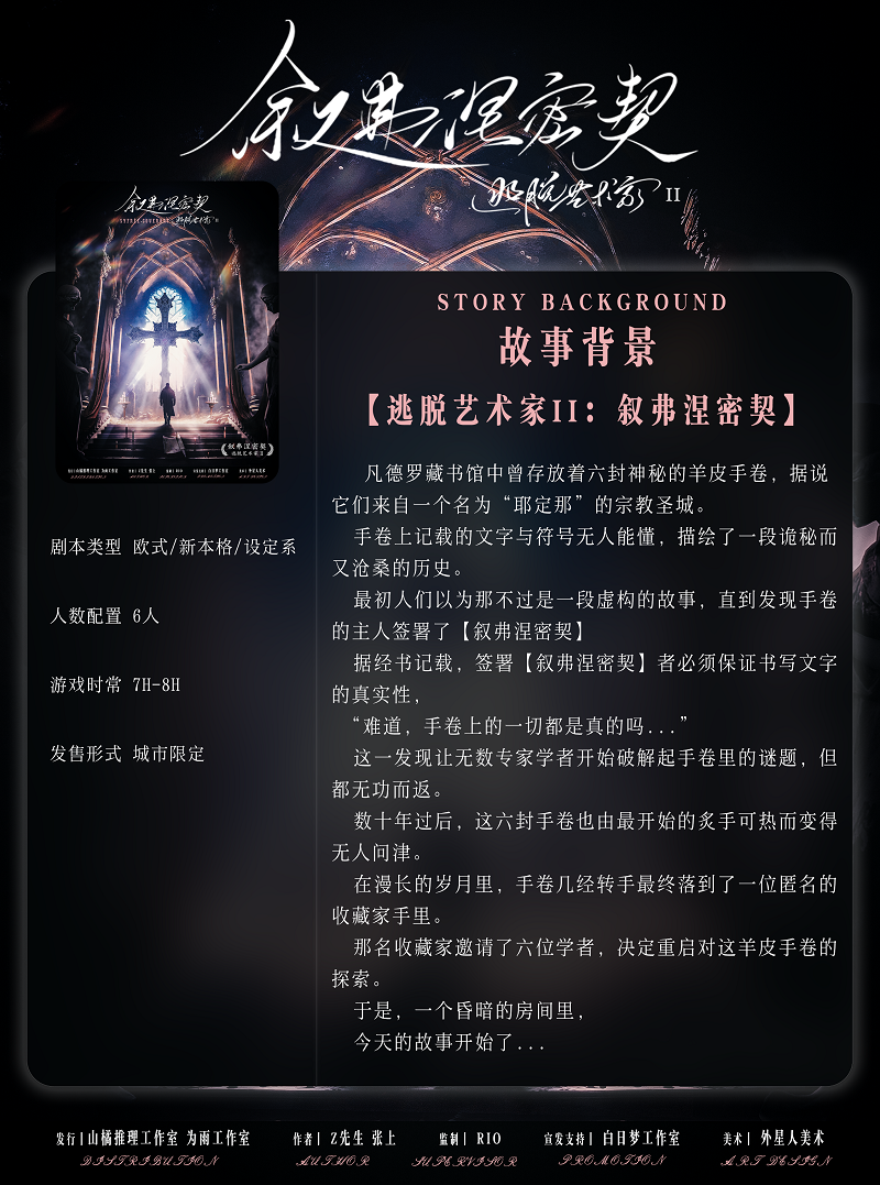 逃脱艺术家2:叙弗涅密契