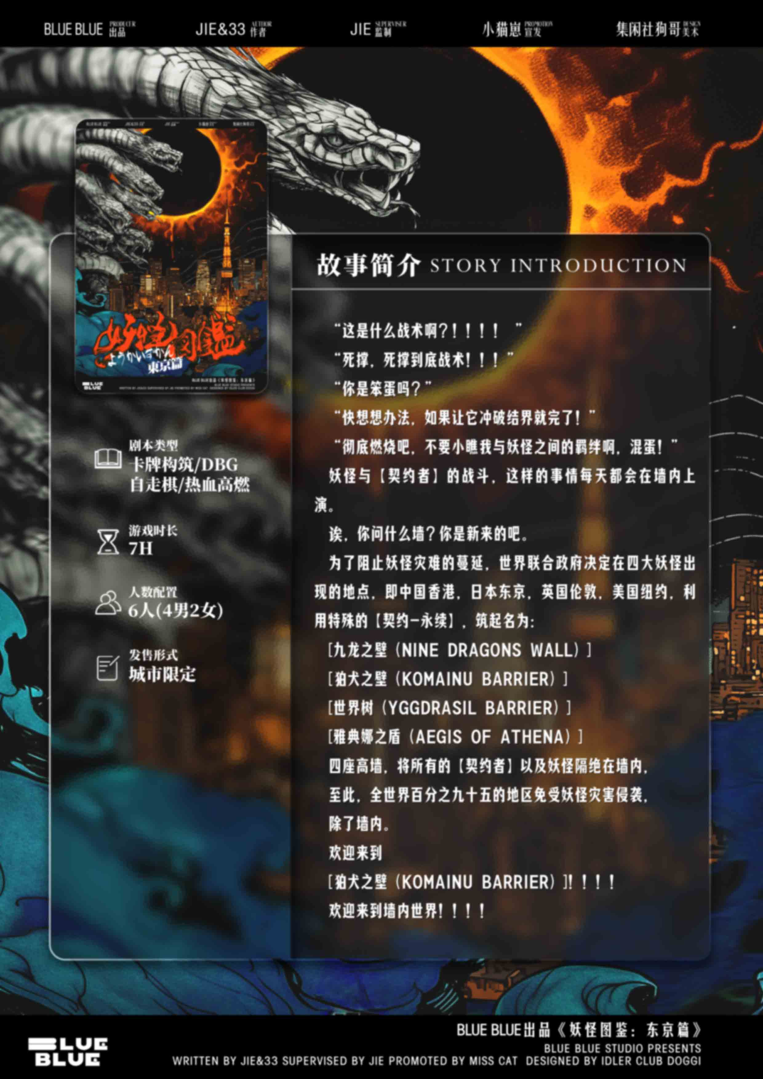 妖怪图鉴：东京篇