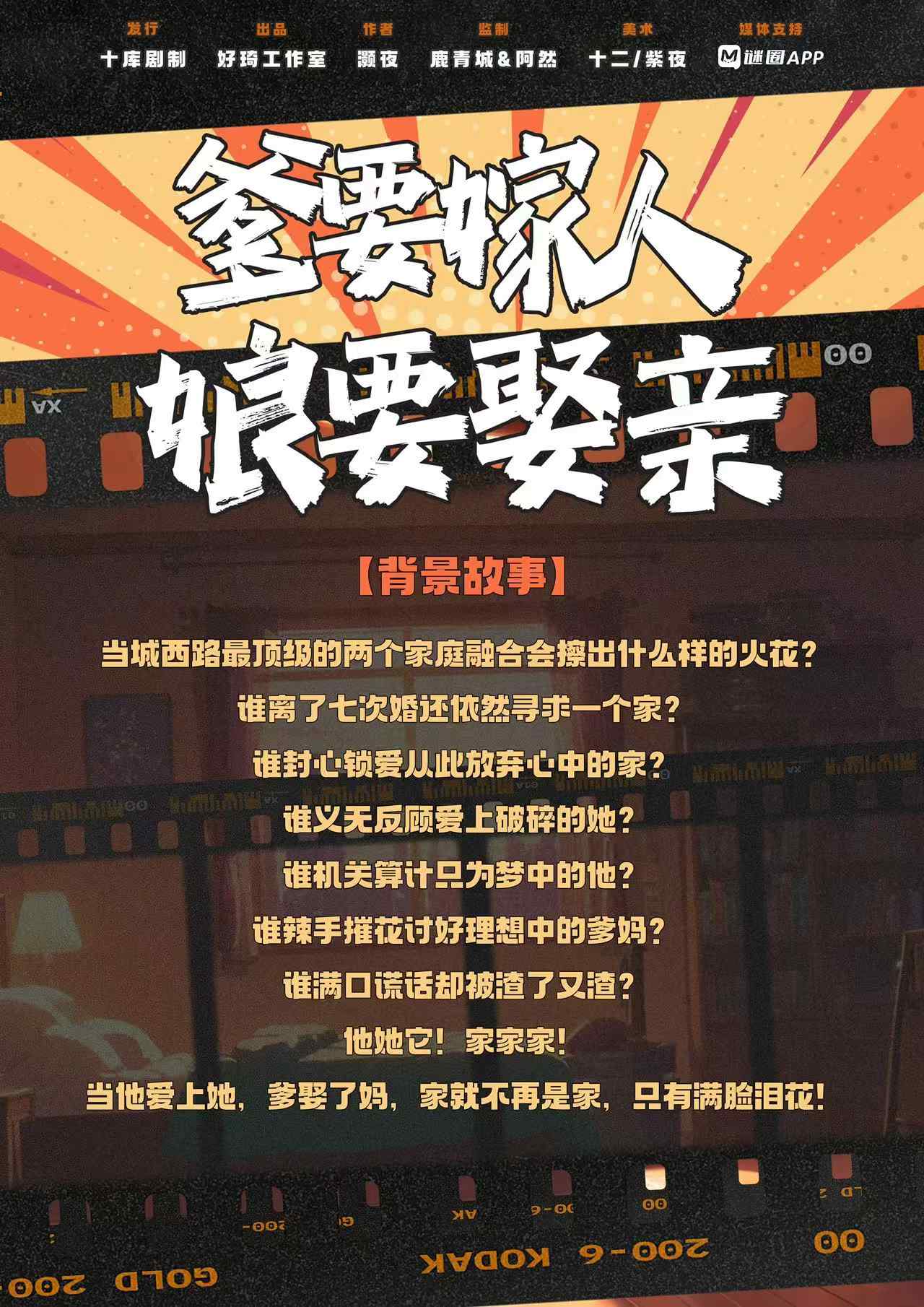 爹要嫁人娘要娶亲