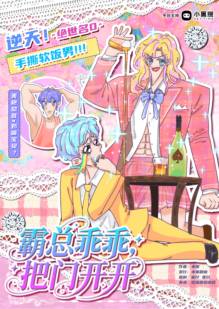 霸总乖乖，把门开开