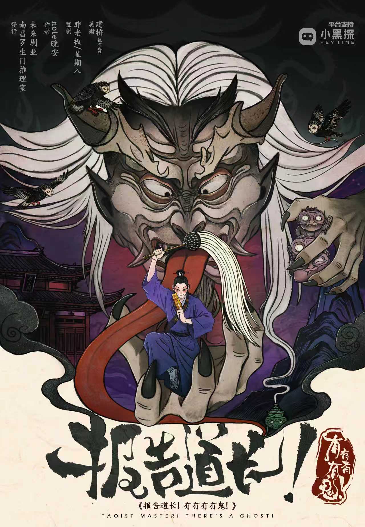 报告道长！有有有有鬼！