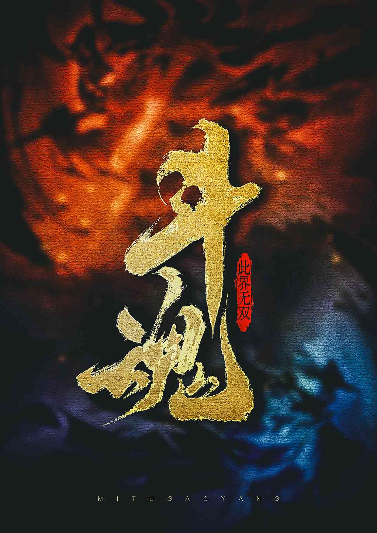 斗魂：此界无双