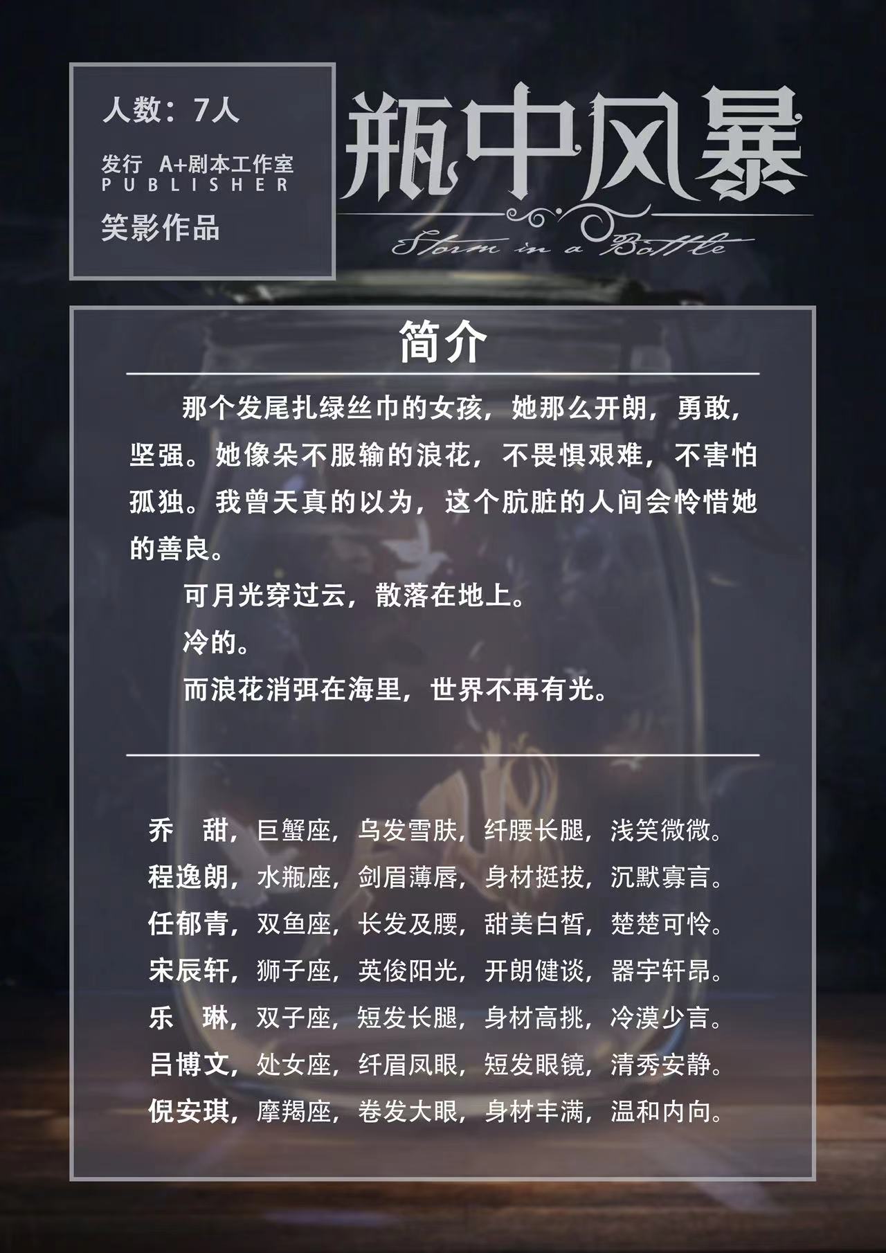 瓶中风暴