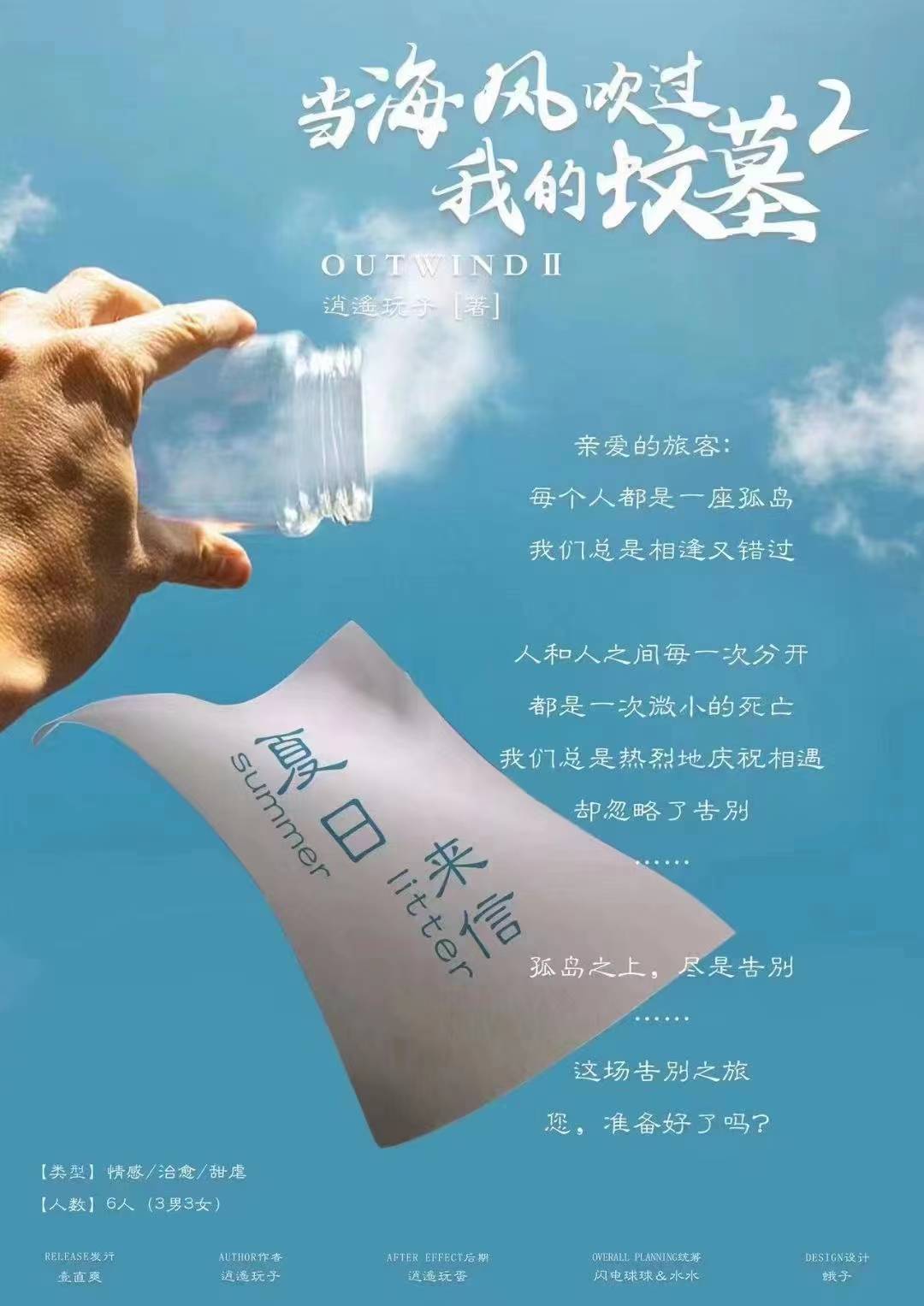 当海风吹过我的坟墓2（超越1）