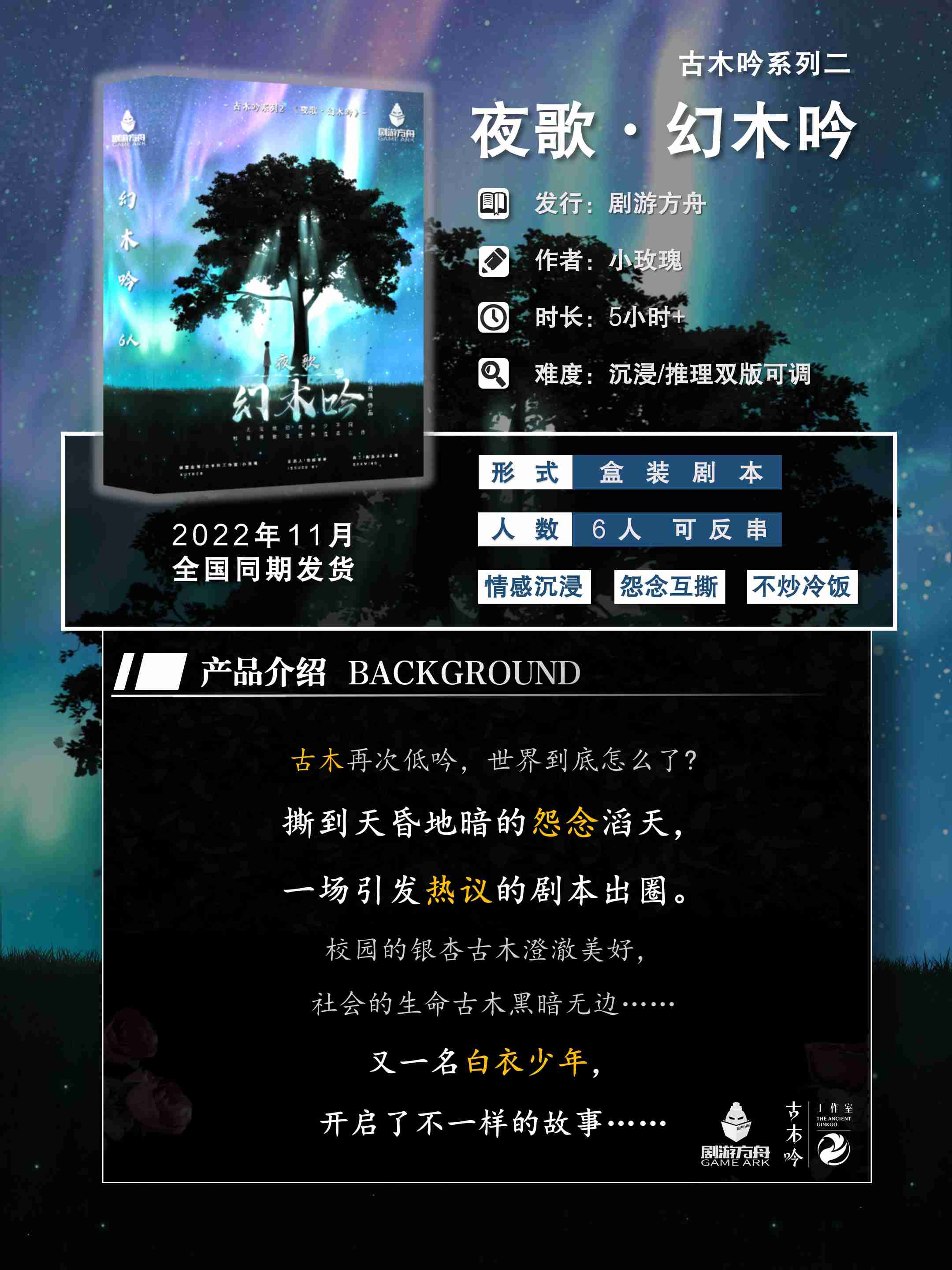 古木吟系列2《夜歌·幻木吟》