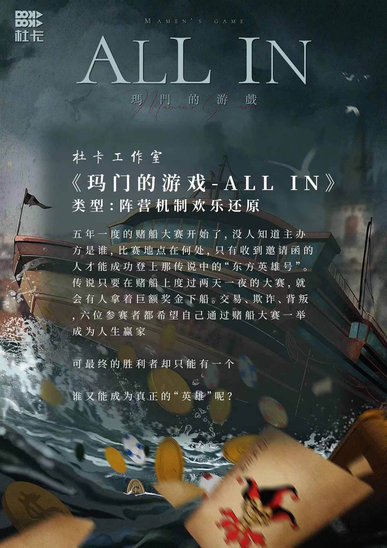 玛门的游戏ALLIN